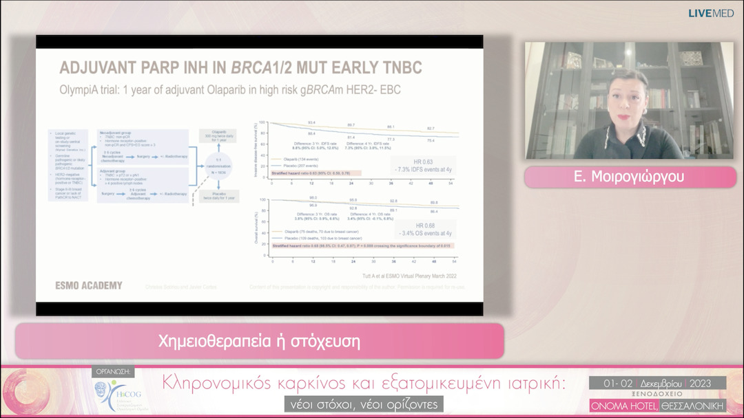 27 Ε. Μοιρογιώργου - Χημειοθεραπεία ή στόχευση;