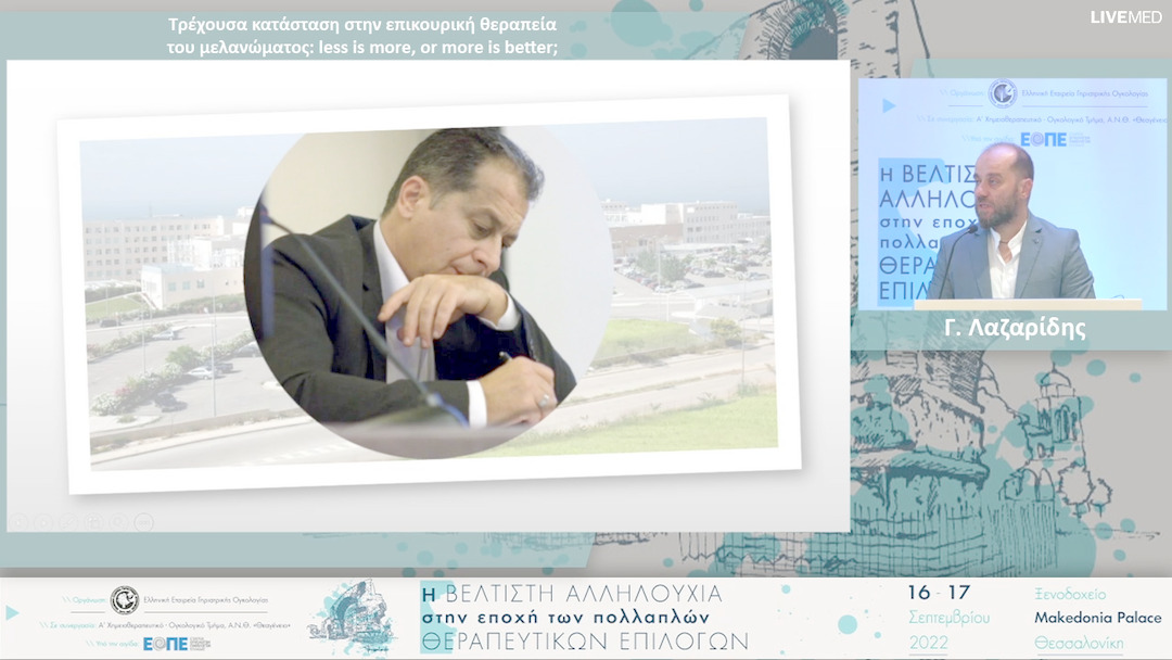 25 Γ. Λαζαρίδης - Τρέχουσα κατάσταση στην επικουρική θεραπεία του μελανώματος: less is more, or more is better;