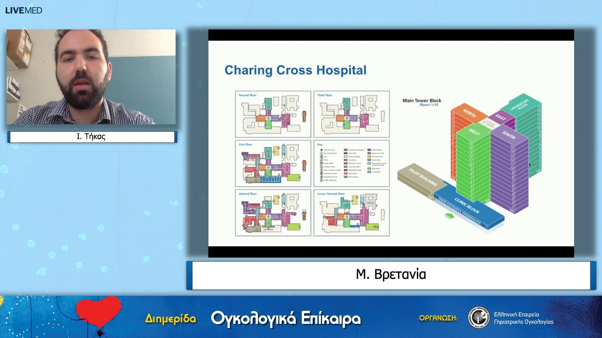 03 Ι. Τήκας - Μ. Βρετανία