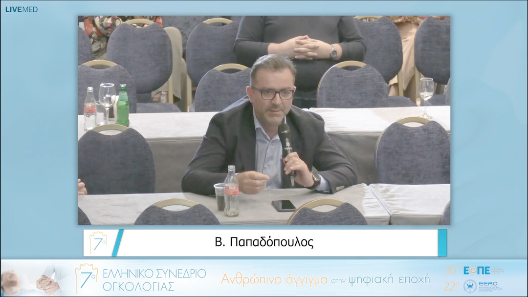16 Β. Παπαδόπουλος, Κ. Βερίγος - Σχολιασμός