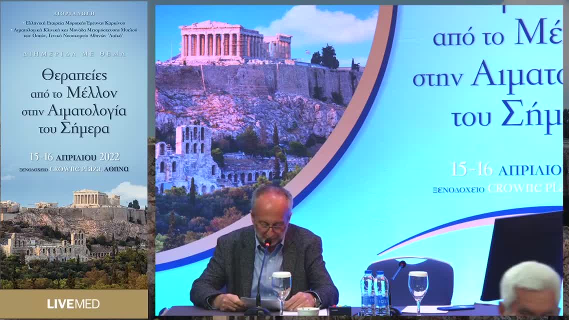 13 Π. Παναγιωτίδης - Λύσεις στη μείωση κόστους θεραπείας των Αιματολογικών νεοπλασιών 