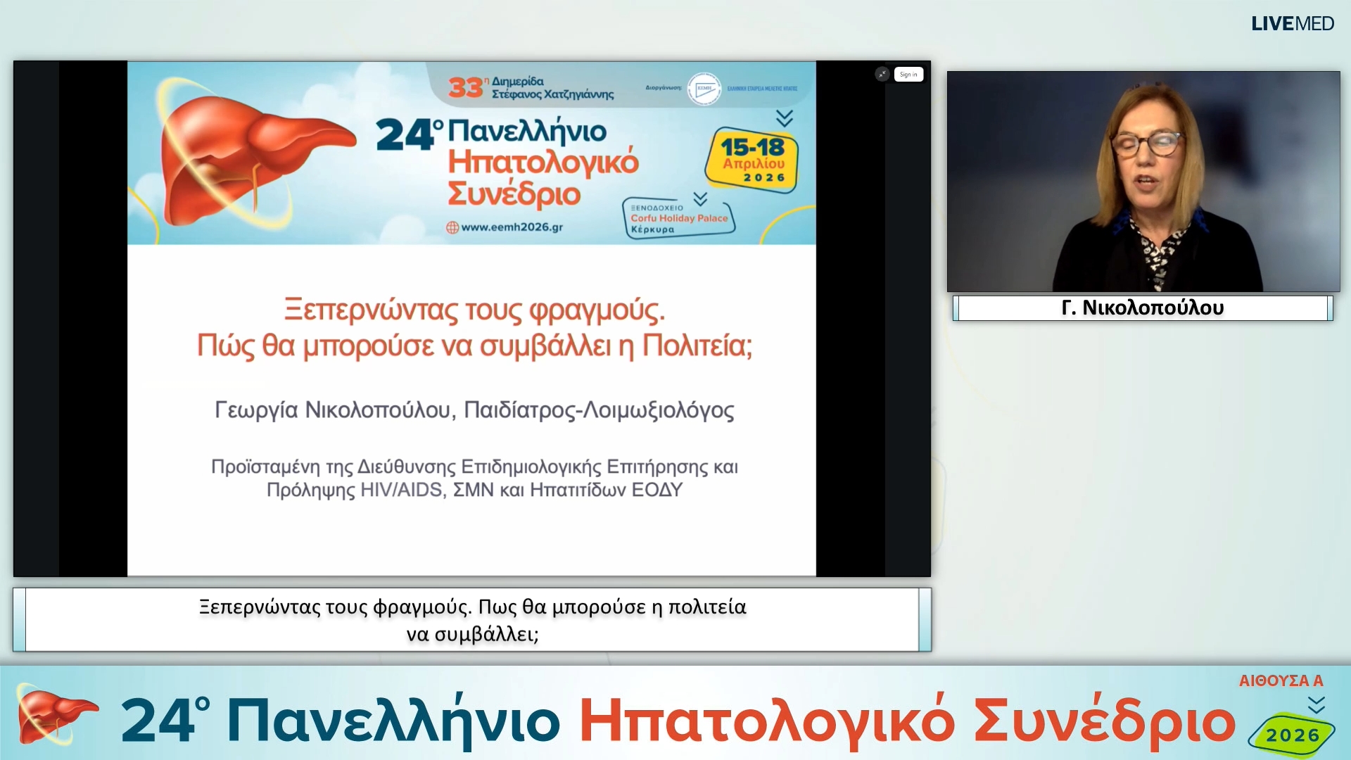 009 Γ. Νικολοπούλου - Ξεπερνώντας τους φραγμούς. Πως θα μπορούσε η πολιτεία να συμβάλλει;