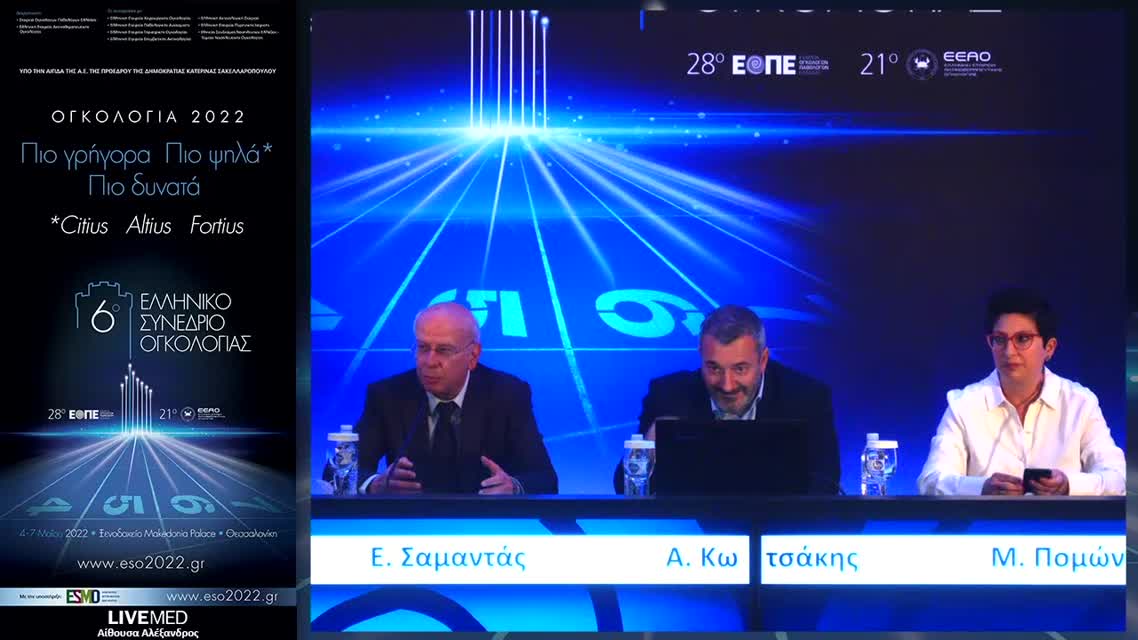 113 Γ. Λαϊνάκης - Νεότερες εξελίξεις στη θεραπεία του SCLC: ανοσοθεραπεία και χημειοθεραπεία. 