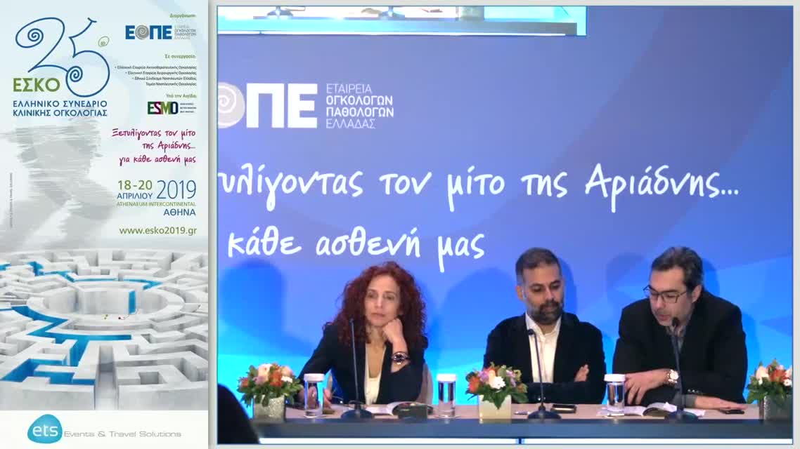 67 Π. Οικονομοπούλου - ΕΑ15: Ανίχνευση της έκφρασης των ογκογονιδίων E6/E7 του ιού HPV16 σε κυκλοφορούντα καρκινικά κύτταρα ασθενών με πλακώδες καρκίνωμα κεφαλής και τραχήλου.