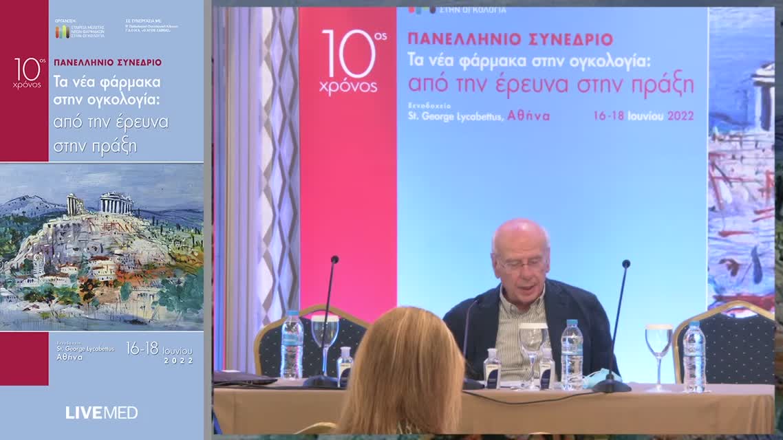 39 Α. Γρίβας - Νέοι θεραπευτικοί ορίζοντες μέσω του διπλού ανοσοαποκλεισμού στην 1η γραμμή του μεταστατικού ΜΜΚΠ 