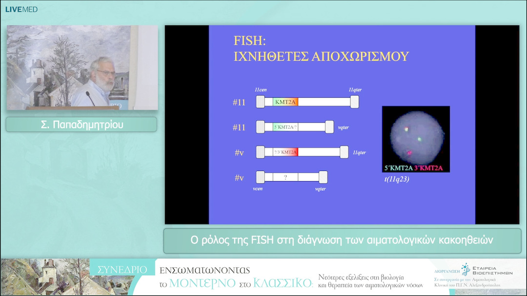 45 Σ. Παπαδημητρίου - Ο ρόλος της FISH στη διάγνωση των αιματολογικών κακοηθειών 
