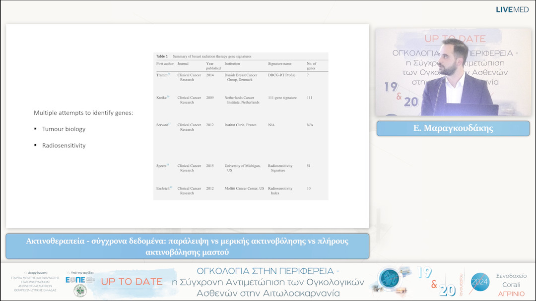 41 Ε. Μαραγκουδάκης - Ακτινοθεραπεία - σύγχρονα δεδομένα: παράλειψη vs μερικής ακτινοβόλησης vs πλήρους ακτινοβόλησης μαστού 