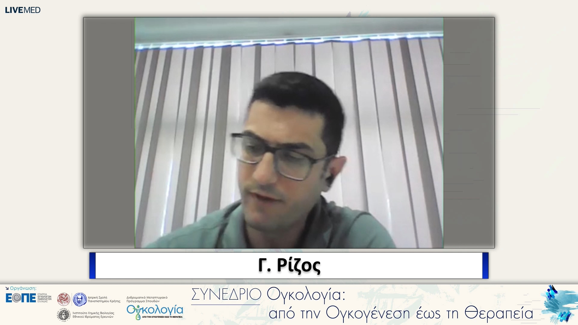 33 Θ. Τέγος, Γ. Ρίζος - Σχολιασμός