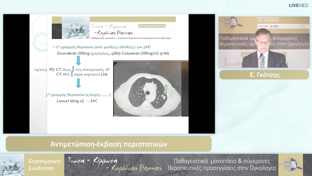 25 Ε. Γκότσης - Αντιμετώπιση-έκβαση περιστατικών 