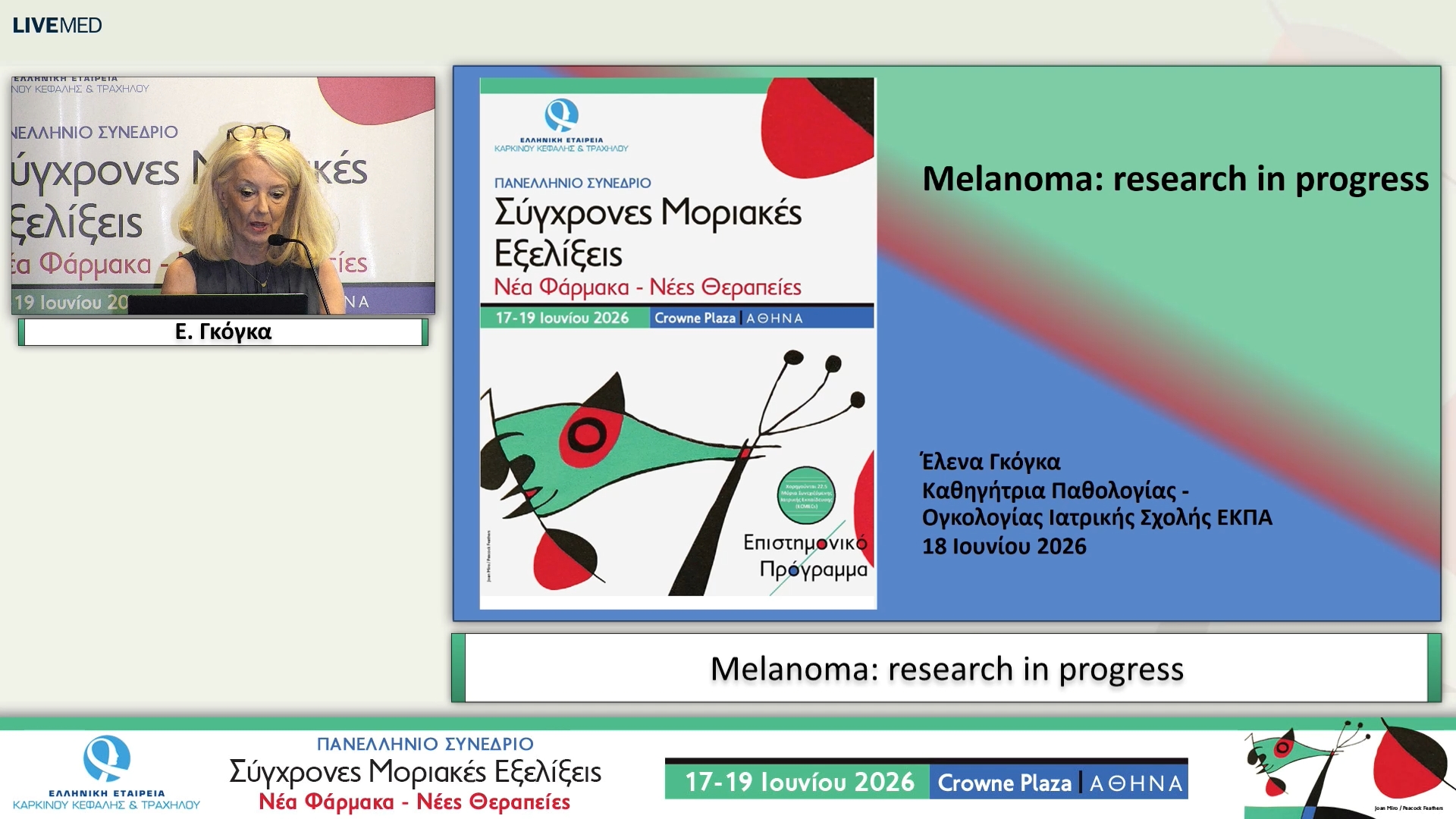 36 Ε. Γκόγκα - Melanoma: research in progress 