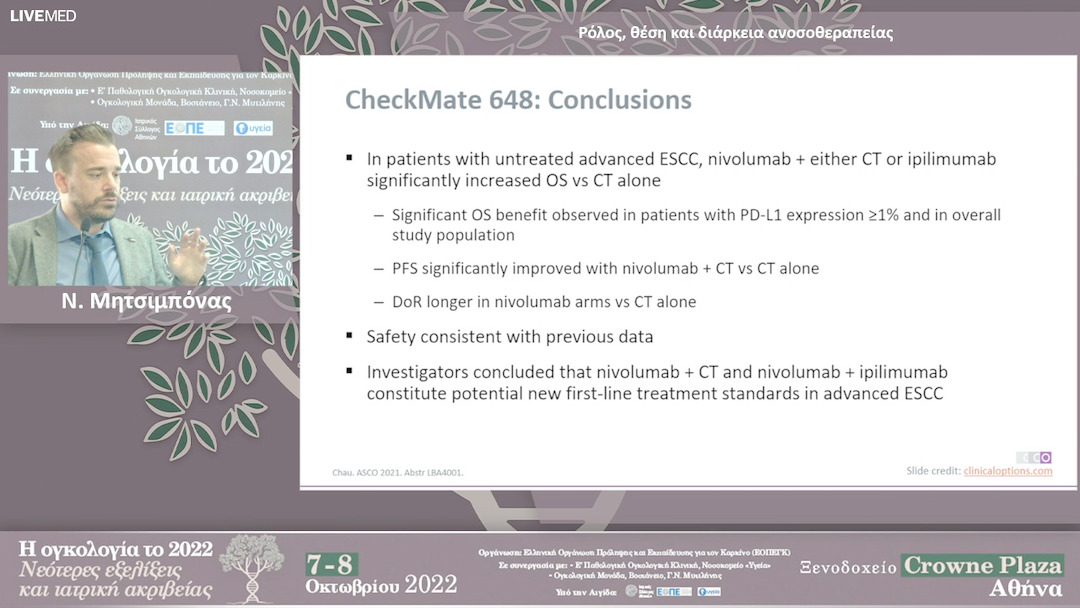 30 Ν. Μητσιμπόνας - Ρόλος, θέση και διάρκεια ανοσοθεραπείας 