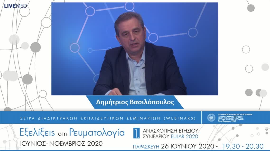 04 Π. Σιδηρόπουλος - Ρευματοειδής Aρθρίτιδα