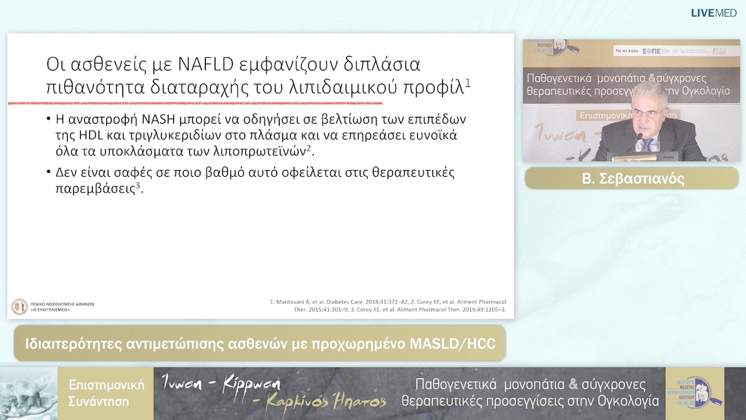 58 Β. Σεβαστιανός - Ιδιαιτερότητες αντιμετώπισης ασθενών με προχωρημένο MASLD/HCC 