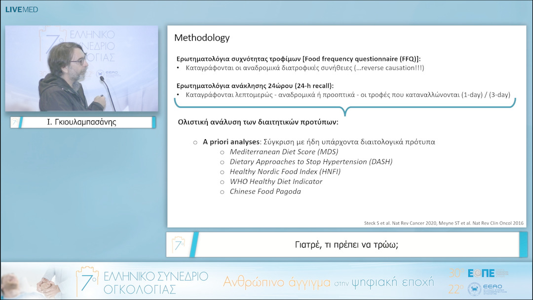 19 Ι. Γκιουλαμπασάνης - Γιατρέ, τι πρέπει να τρώω; 