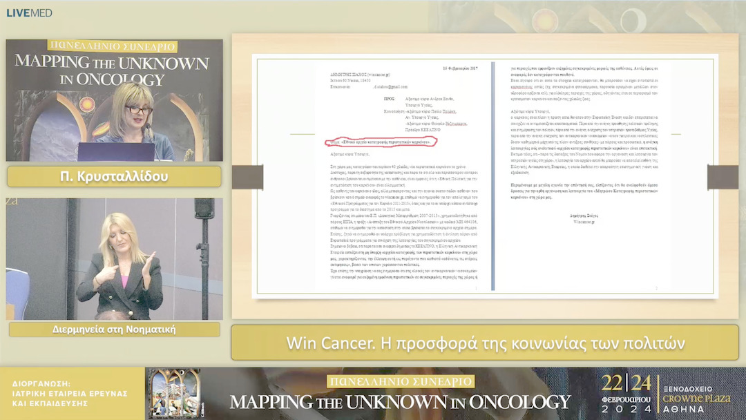 37 Π. Κρυσταλλίδου - Win Cancer. Η προσφορά της κοινωνίας των πολιτών 