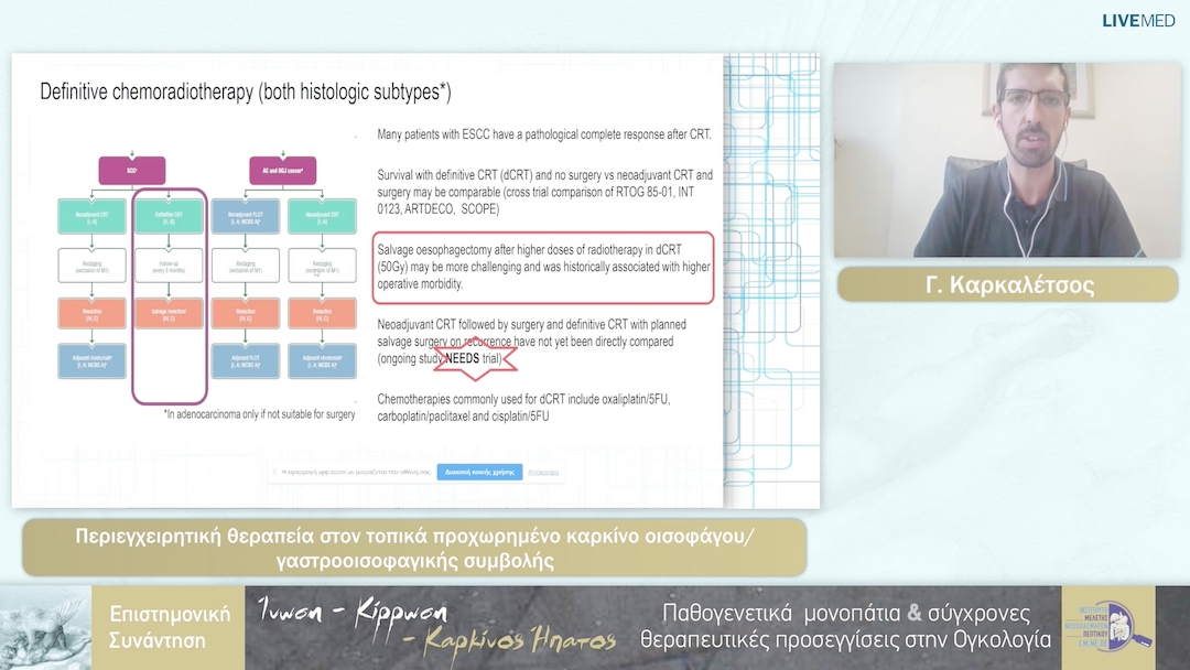 11 Γ. Καρκαλέτσος - Περιεγχειρητική θεραπεία στον τοπικά προχωρημένο καρκίνο οισοφάγου/γαστροοισοφαγικής συμβολής 