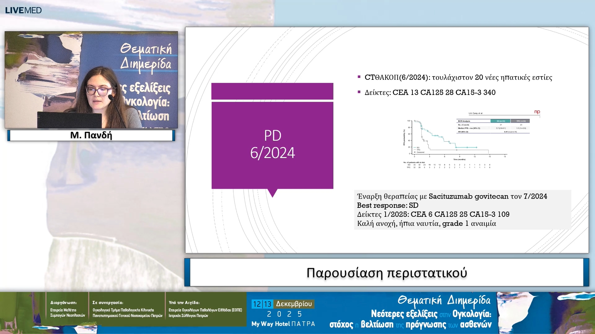38 Μ. Πανδή - Παρουσίαση περιστατικού