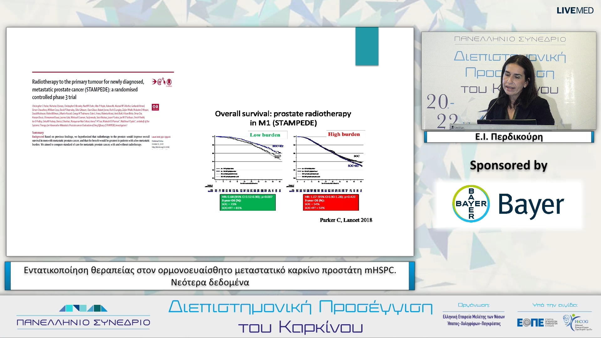 59 Ε.Ι. Περδικούρη - Εντατικοποίηση θεραπείας στον ορμονοευαίσθητο μεταστατικό καρκίνο προστάτη mHSPC. Νεότερα δεδομένα. 