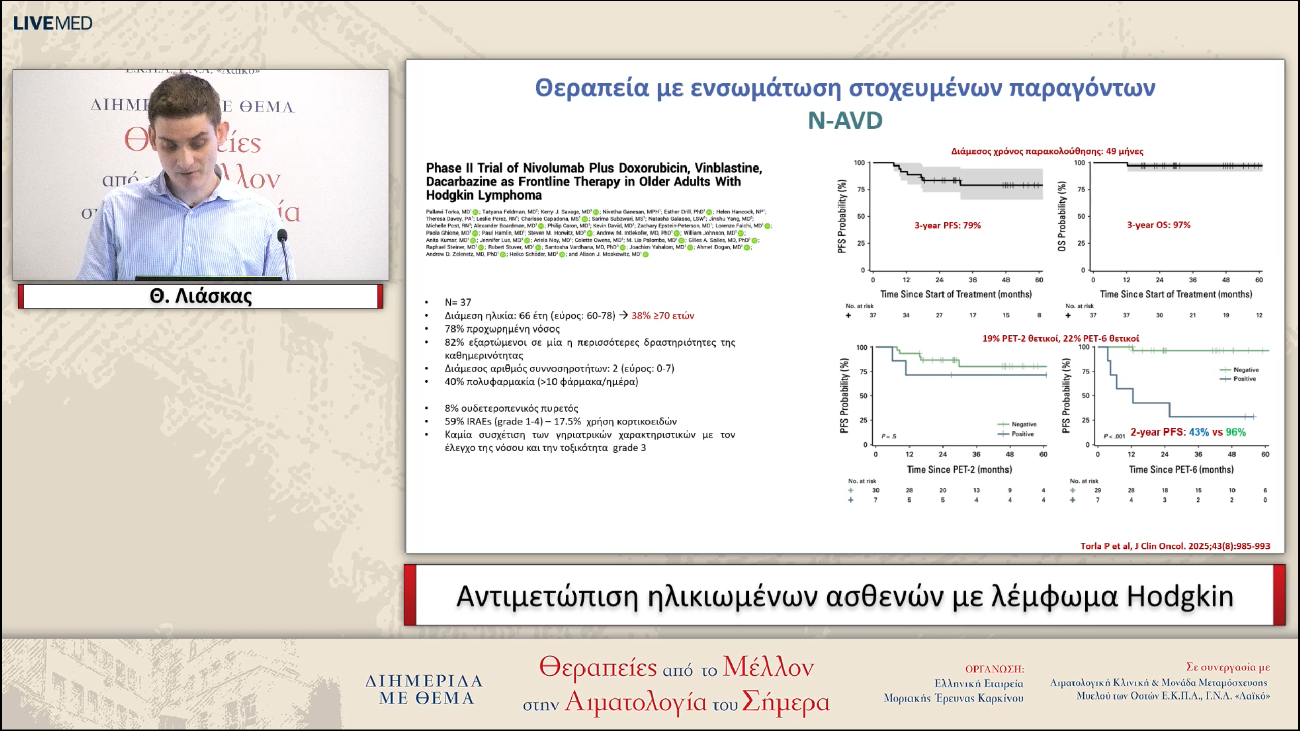 27 Θ. Λιάσκας - Αντιμετώπιση ηλικιωμένων ασθενών με λέμφωμα Hodgkin