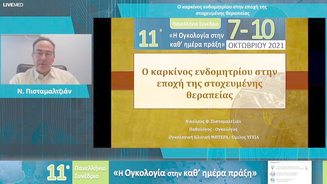 44 Ν. Πισταμαλτζιάν - Ο καρκίνος ενδομητρίου στην εποχή της στοχευμένης θεραπείας 