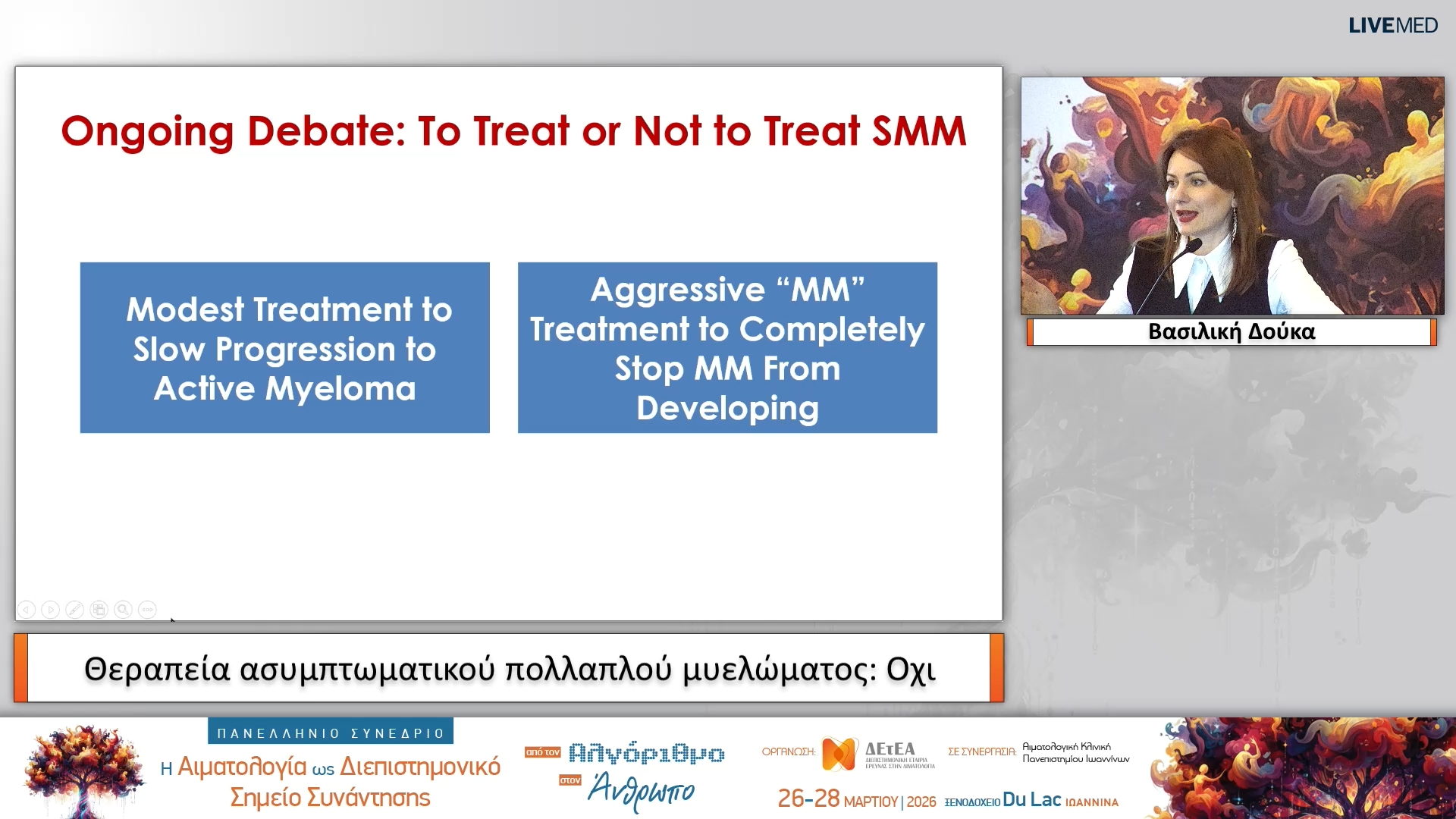 34 Βασιλική Δούκα - Debate. Θεραπεία ασυμπτωματικού πολλαπλού μυελώματος