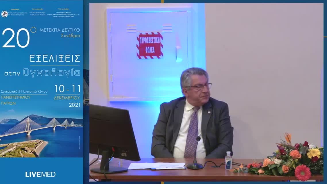 26 Π. Χριστόπουλος - Μη μικροκυτταρικό καρκίνωμα πνευμόνων με οδηγούς μεταλλάξεις στα γονίδια EGFR και ALK: Σύγχρονες εξελίξεις 