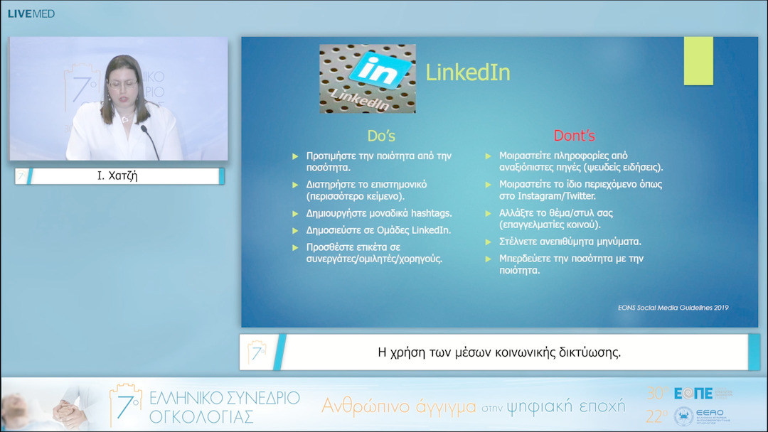 35 Ι. Χατζή - Η χρήση των μέσων κοινωνικής δικτύωσης. 