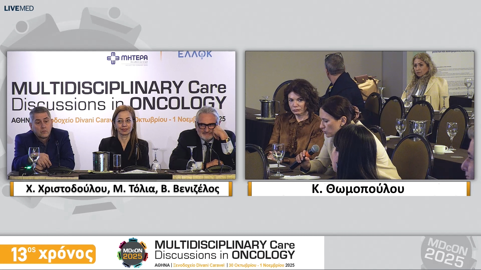 38 Κ. Θωμοπούλου - Προσαρμογές της μετεγχειρητικής θεραπείας μετά από εισαγωγική θεραπεία: στον τριπλά αρνητικό • Η θέση του Παθολόγου Ογκολόγου 