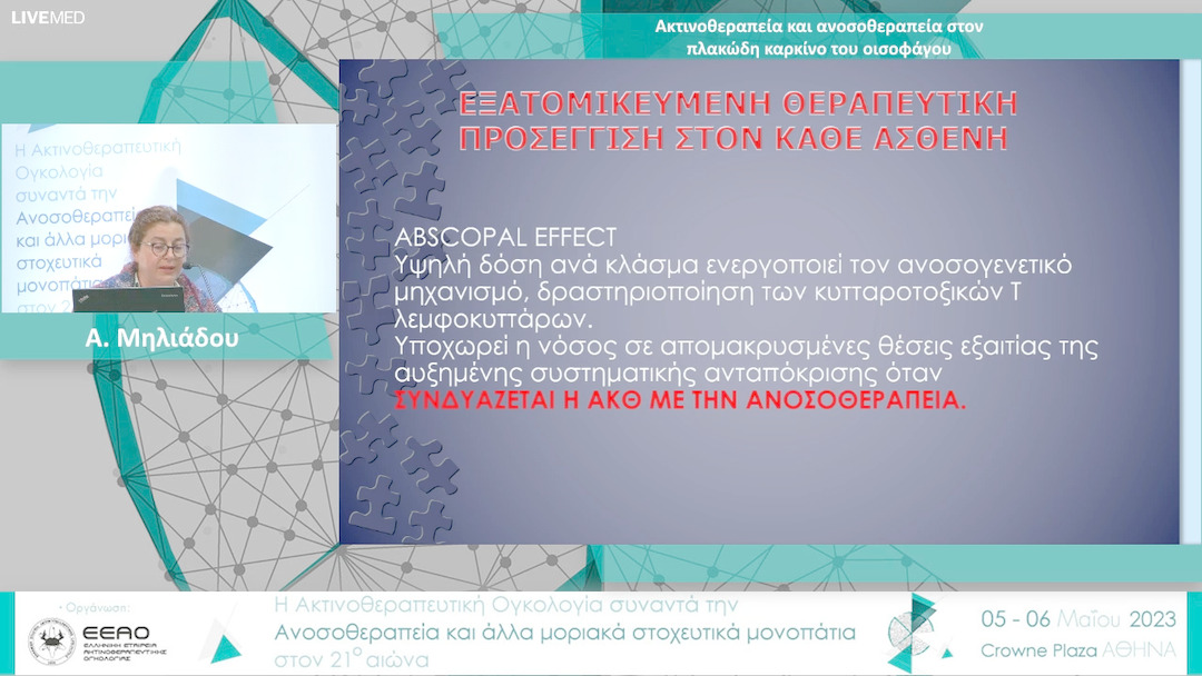 26  Α. Μηλιάδου - Ακτινοθεραπεία και ανοσοθεραπεία στον πλακώδη καρκίνο του οισοφάγου 