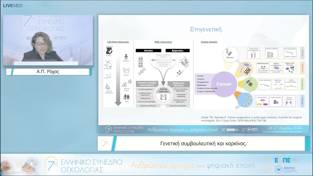 29 Α.Π. Ρόχας - Γενετική συμβουλευτική και καρκίνος. 