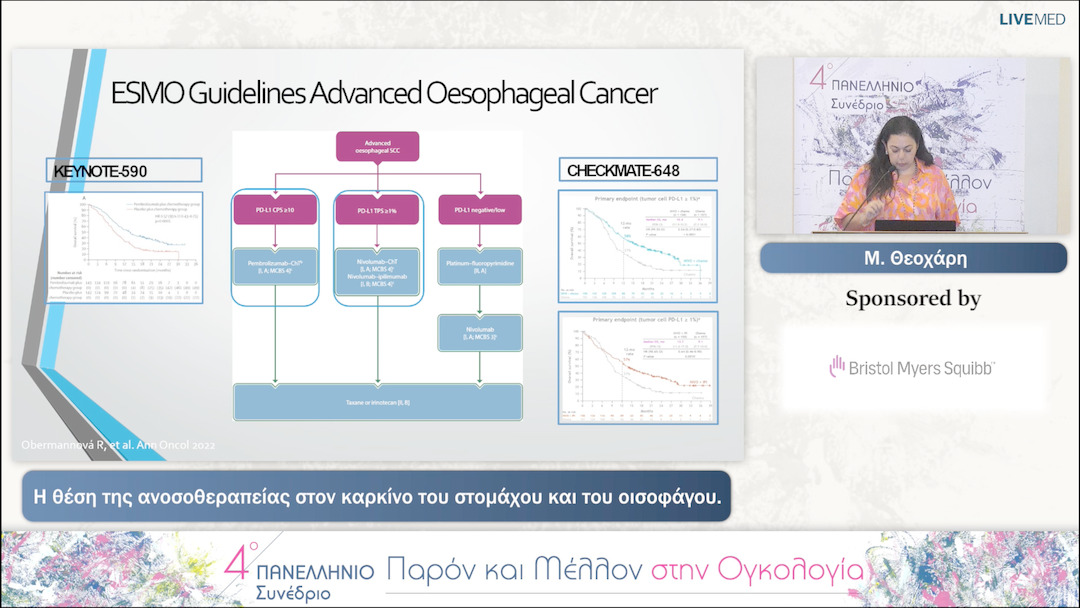 29 Μ. Θεοχάρη - Η θέση της ανοσοθεραπείας στον καρκίνο του στομάχου και του οισοφάγου. 