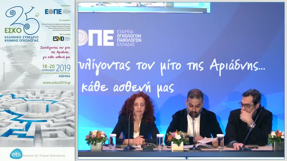 64 Γ. Τσαούσης - ΕΑ11: Φορτίο μεταλλαγών (ΤΜΒ): προσδιορισμός, cut-off και η ανερχόμενη σημασία του στις ανοσοθεραπείες.