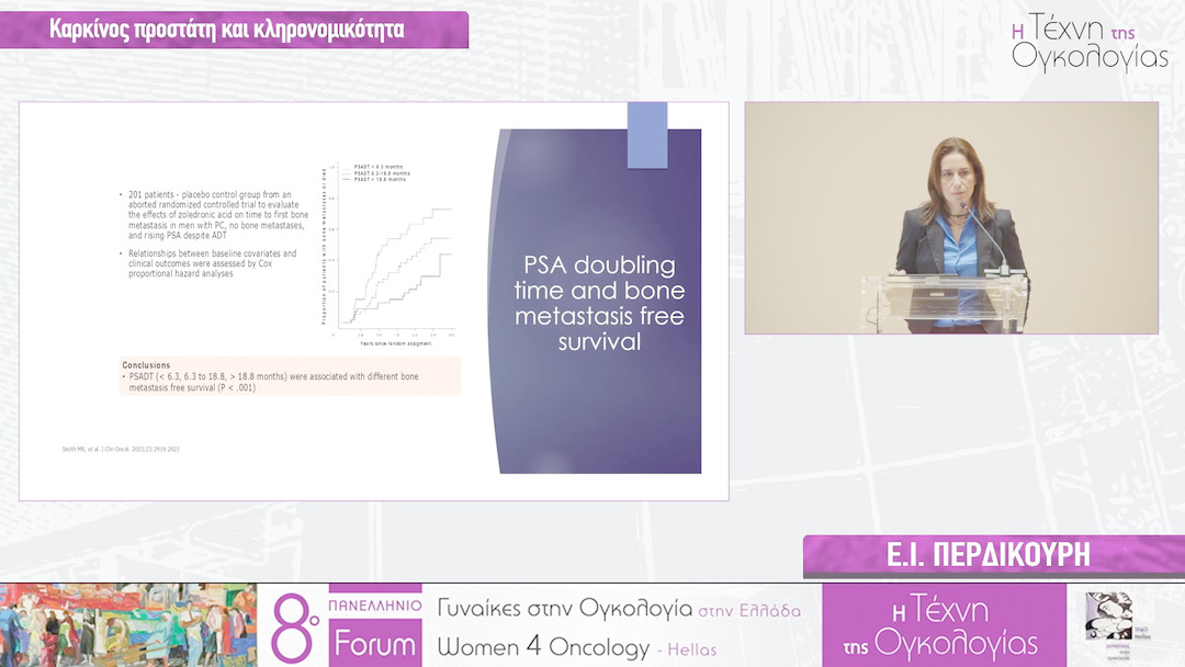 25 Ε.Ι. Περδικούρη - Καρκίνος προστάτη και κληρονομικότητα