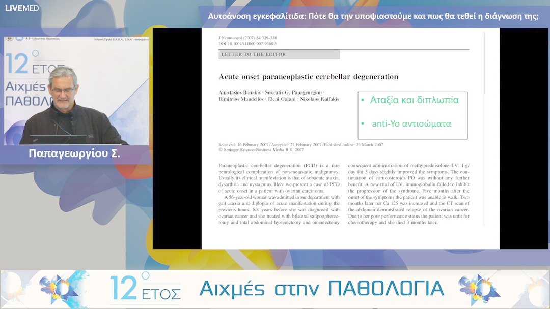 43  Παπαγεωργίου Σ. - Aυτοάνοση εγκεφαλίτιδα: Πότε θα την υποψιαστούμε και πως θα τεθεί η διάγνωση της; 