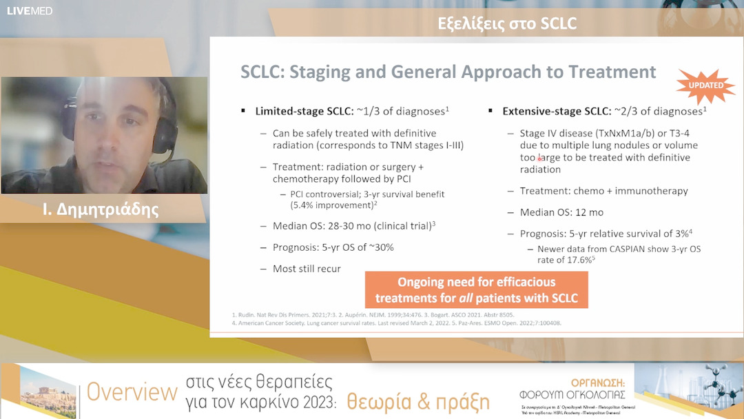 33 Ι. Δημητριάδης - Εξελίξεις στο SCLC 