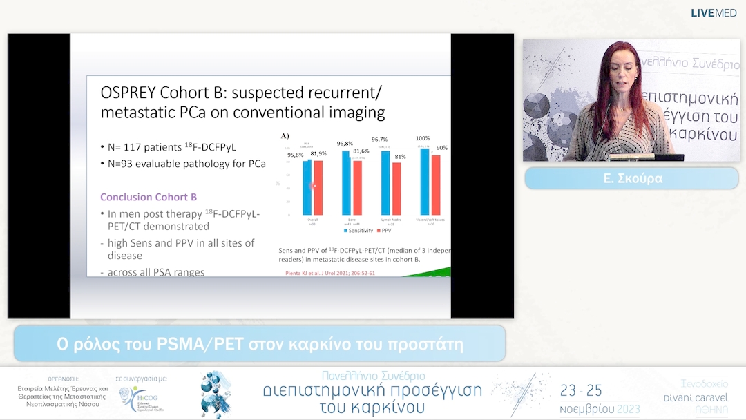 25 Ε. Σκούρα - Ο ρόλος του PSMA/PET στον καρκίνο του προστάτη 