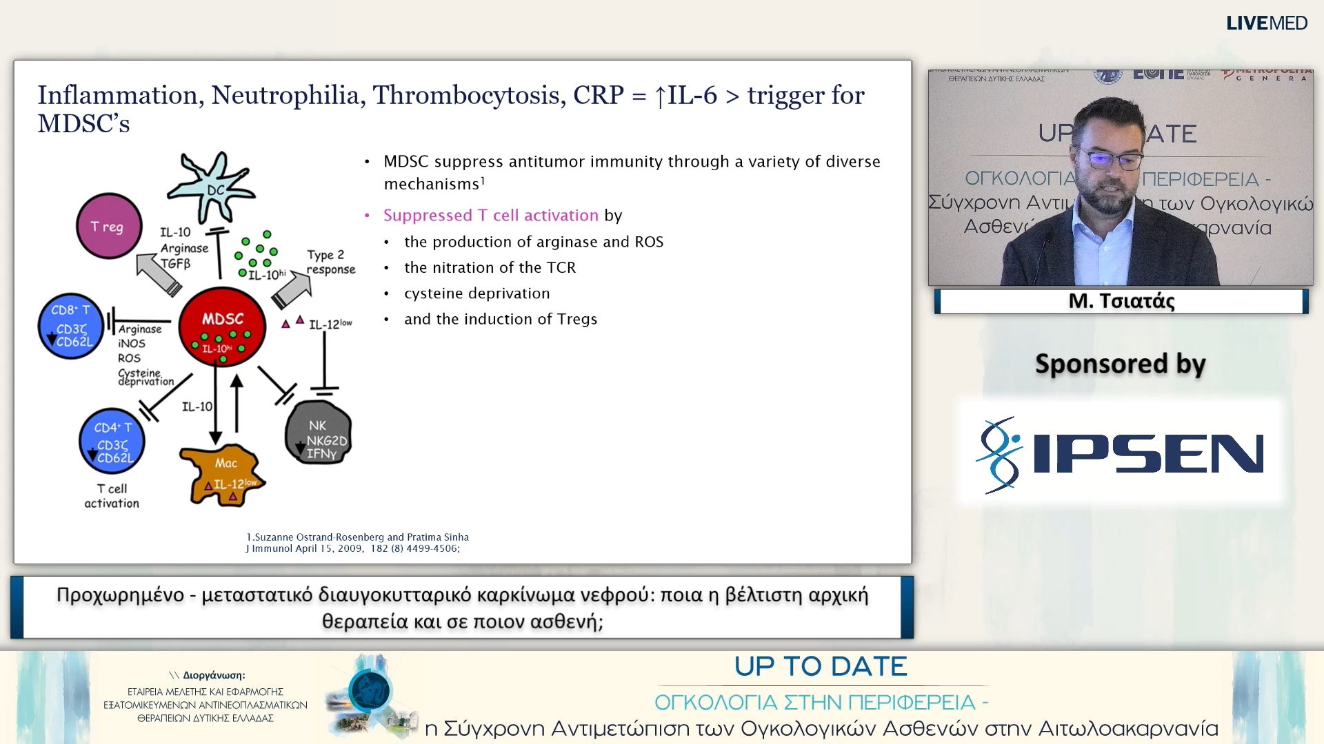 37  Μ. Τσιατάς - Προχωρημένο - μεταστατικό διαυγοκυτταρικό καρκίνωμα νεφρού: ποια η βέλτιστη αρχική θεραπεία και σε ποιον ασθενή;