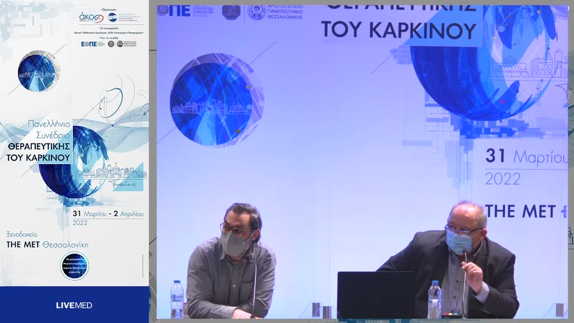 26 Ν. Τσουκαλάς - Νευροενδοκρινικοί όγκοι: θεραπευτικές δυνατότητες. 