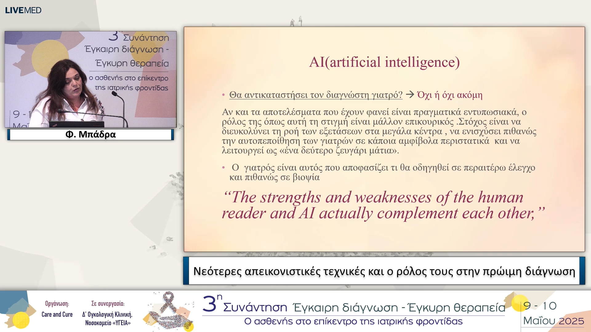 09 Φ. Μπάδρα - Νεότερες απεικονιστικές τεχνικές και ο ρόλος τους στην πρώιμη διάγνωση