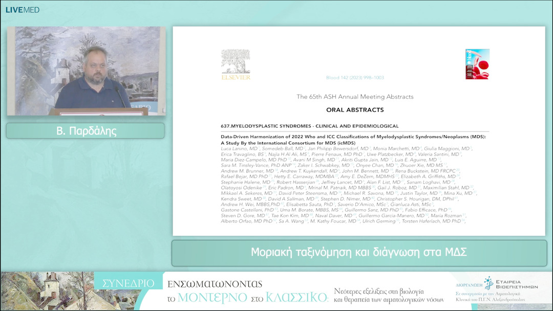 47 Β. Παρδάλης - Μοριακή ταξινόμηση και διάγνωση στα ΜΔΣ 
