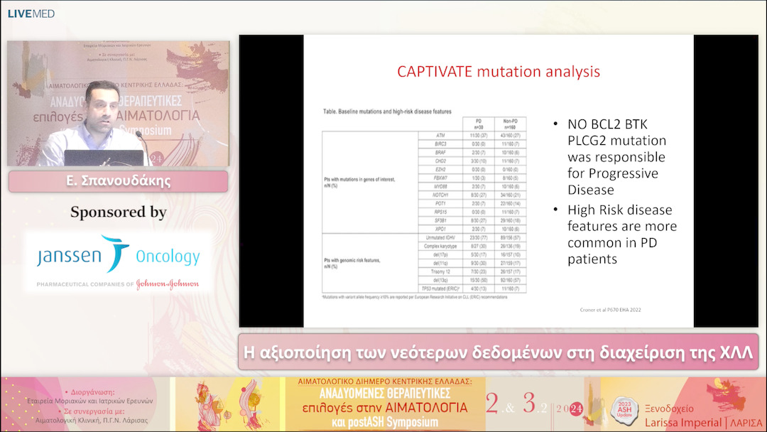 43 Ε. Σπανουδάκης - Η αξιοποίηση των νεότερων δεδομένων στη διαχείριση της ΧΛΛ 