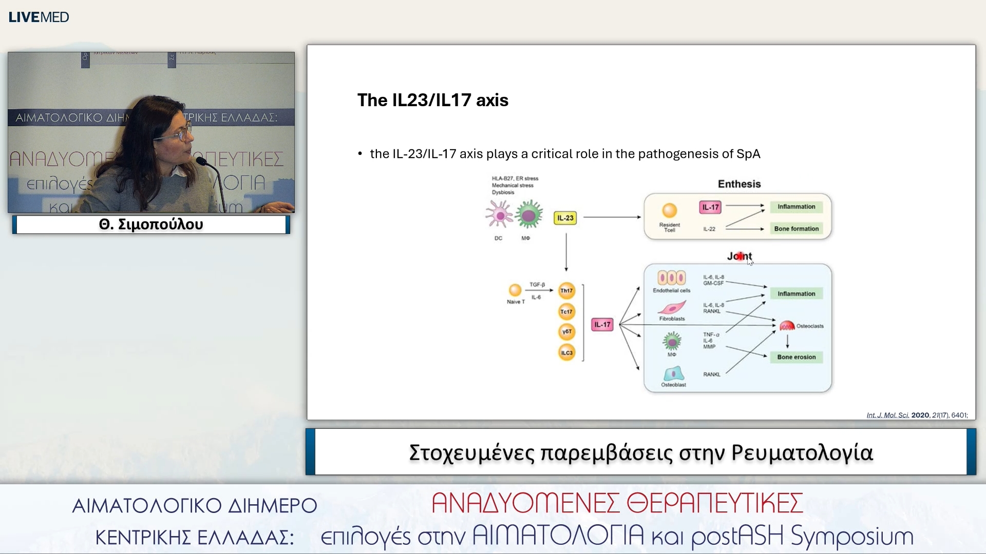07 Θ. Σιμοπούλου - Στοχευμένες παρεμβάσεις στην Ρευματολογία