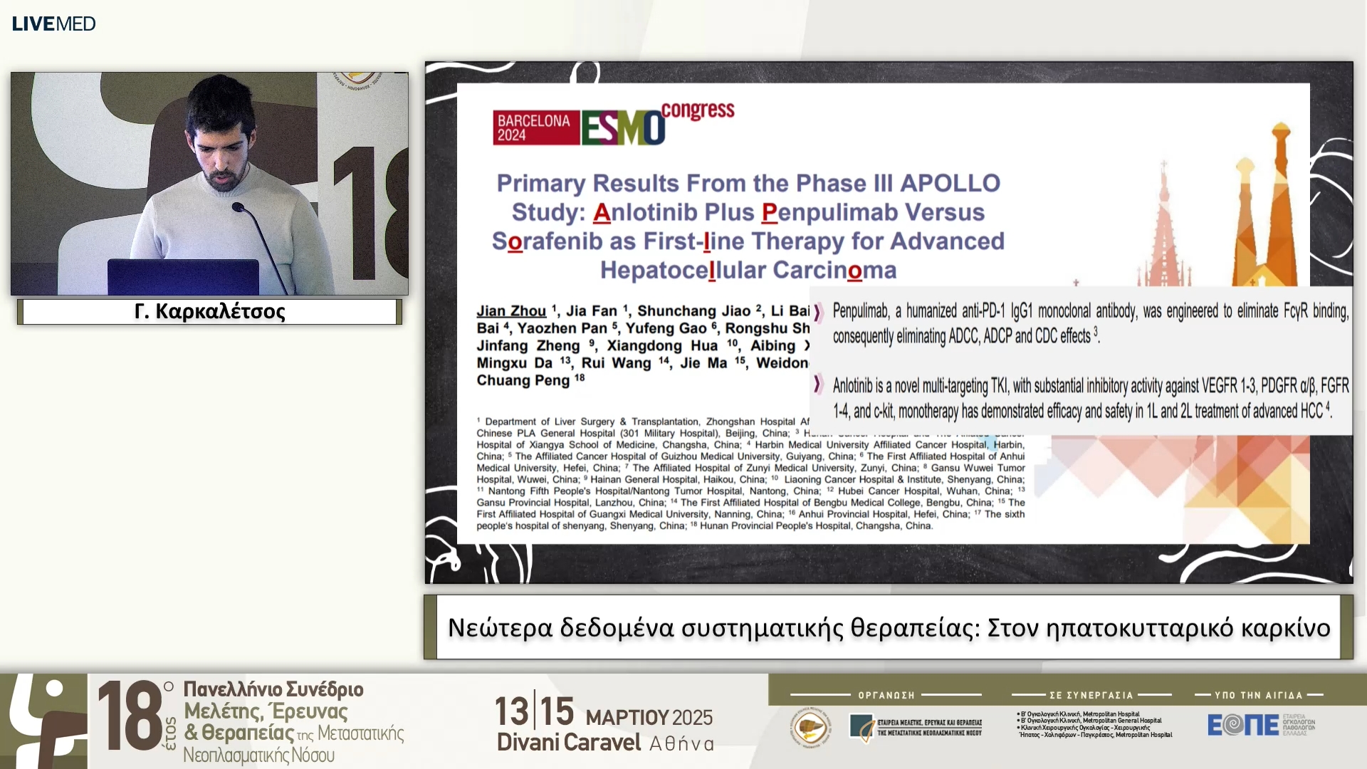 09  Γ. Καρκαλέτσος - Νεώτερα δεδομένα συστηματικής θεραπείας Στον ηπατοκυτταρικό καρκίνο