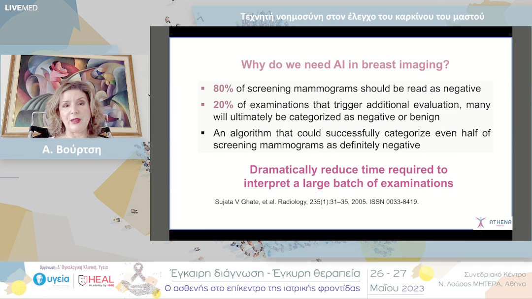 14 Α. Βούρτση - Τεχνητή νοημοσύνη στον έλεγχο του καρκίνου του μαστού