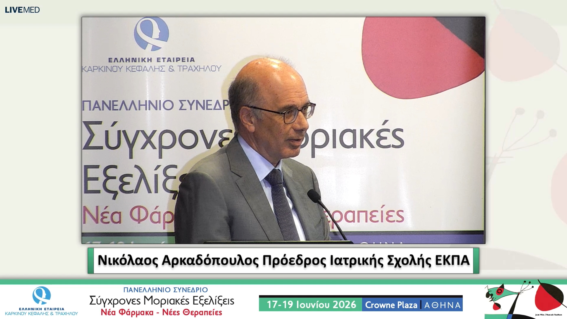 47Τελετή Έναρξης