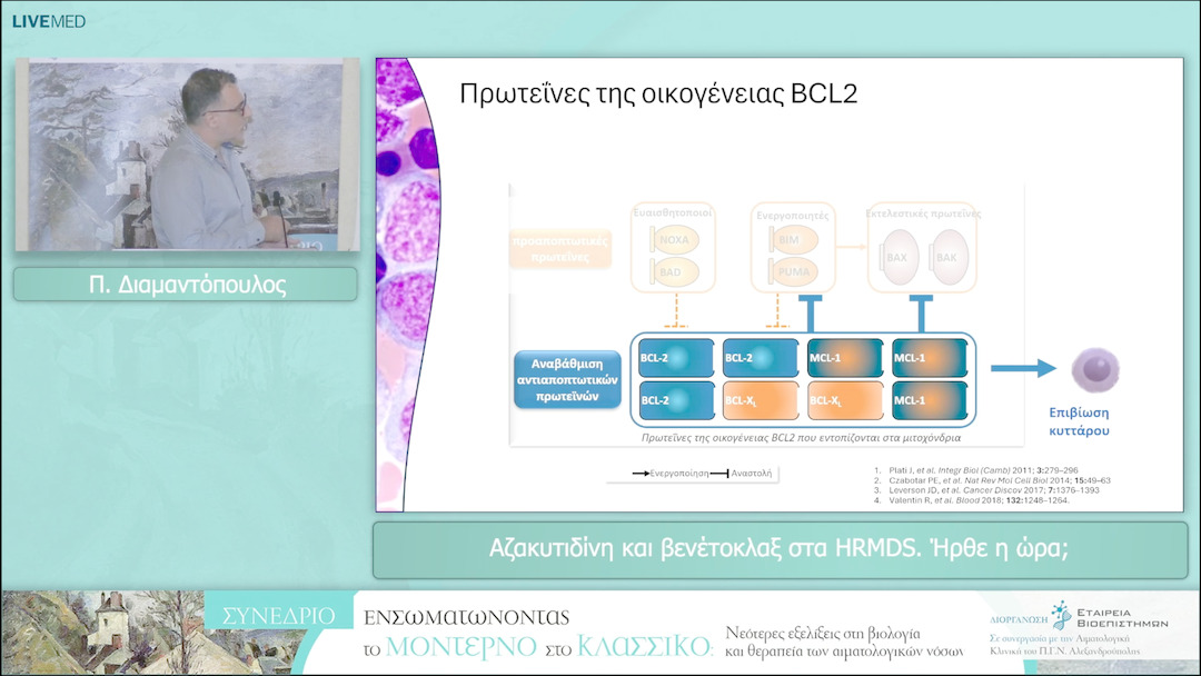 21 Π. Διαμαντόπουλος - Αζακυτιδίνη και βενέτοκλαξ στα HRMDS. Ήρθε η ώρα; 