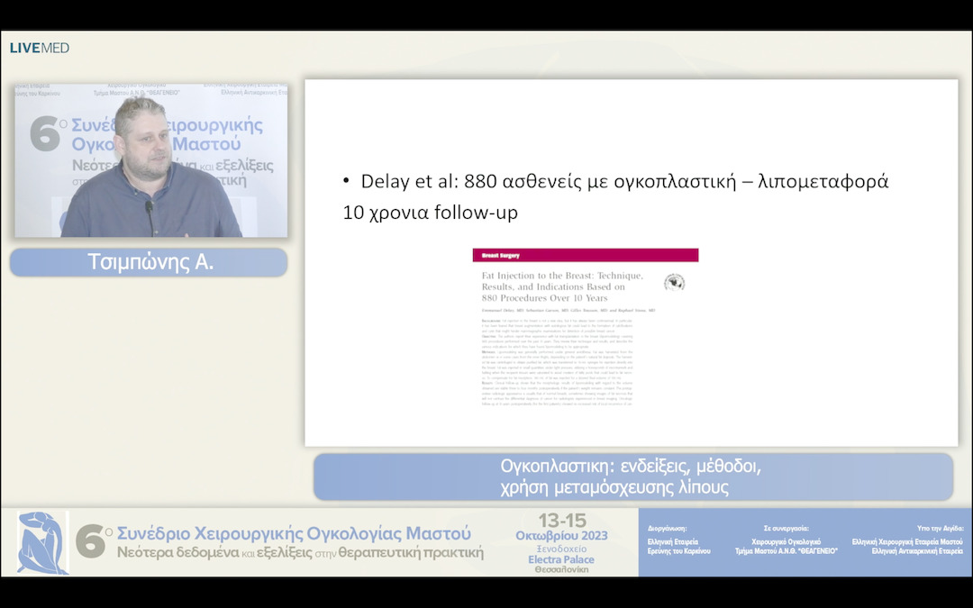 24 Τσιμπώνης Α. - Ογκοπλαστικη: ενδείξεις, μέθοδοι, χρήση μεταμόσχευσης λίπους