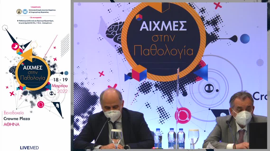 44 Βλαχογιαννάκος Ι. - Τι αλλάζει στον προληπτικό έλεγχο για καρκίνο του παχέος εντέρου στο γενικό πληθυσμό και σε ειδικές ομάδες υψηλού κινδύνου; 