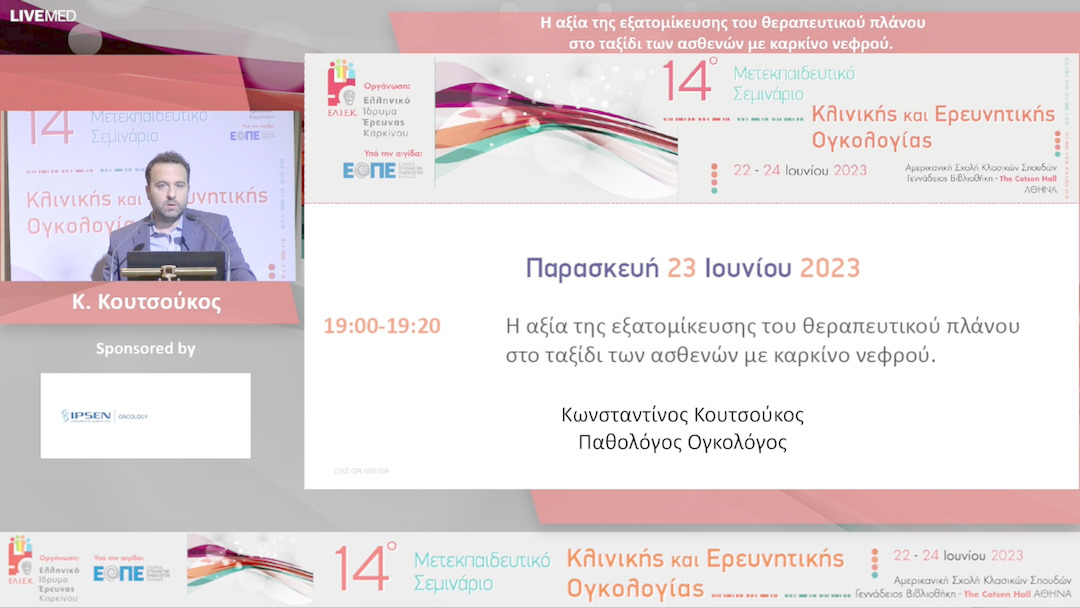 33  Κ. Κουτσούκος - Η αξία της εξατομίκευσης του θεραπευτικού πλάνου στο ταξίδι των ασθενών με καρκίνο νεφρού.