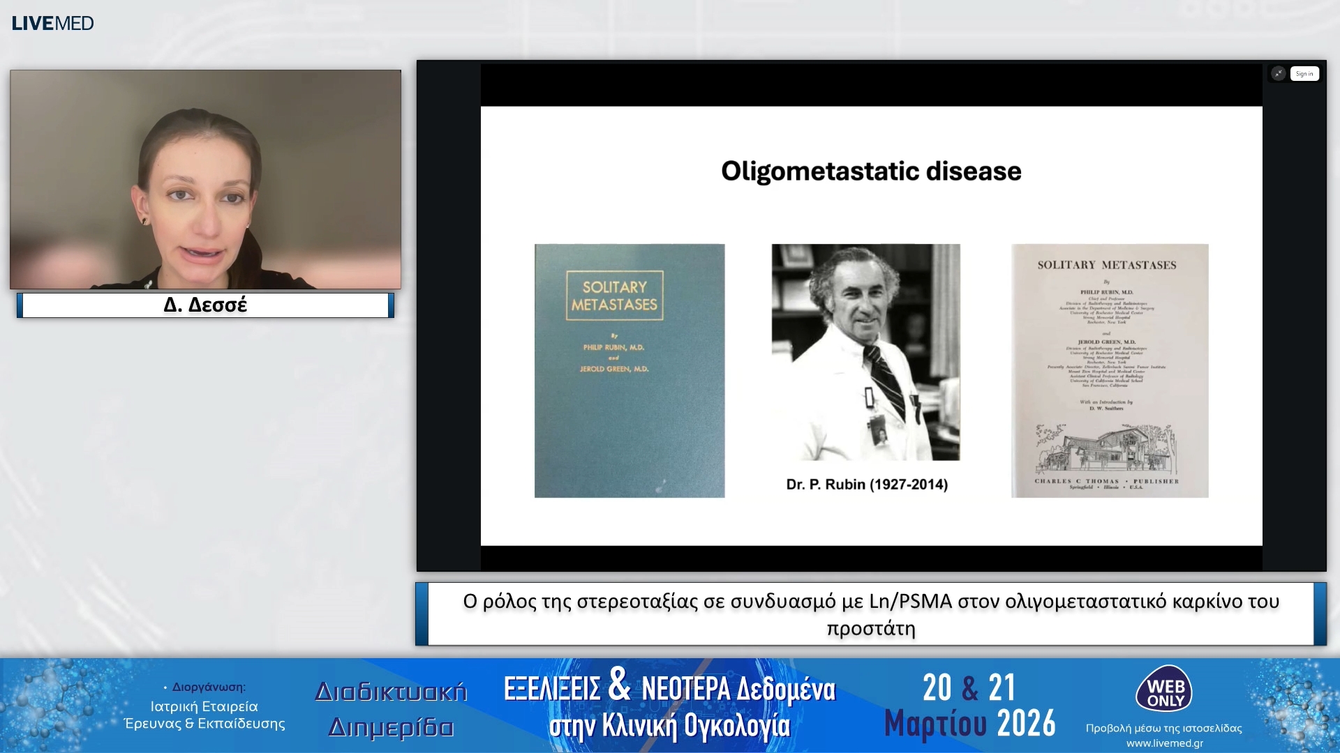 33 Δ. Δεσσέ - Ο ρόλος της στερεοταξίας σε συνδυασμό με Lu/PSMA στον ολιγομεταστατικό καρκίνο του προστάτη